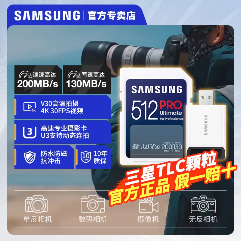 Samsung/三星SD存储卡高速读卡器套装U3SD内存卡单反相机4K视频