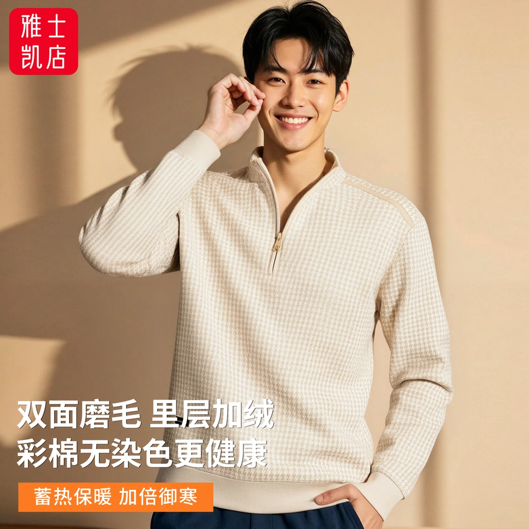 天然彩棉男士保暖衣半拉链长袖10A抗菌秋冬磨毛加绒T恤长袖可外穿