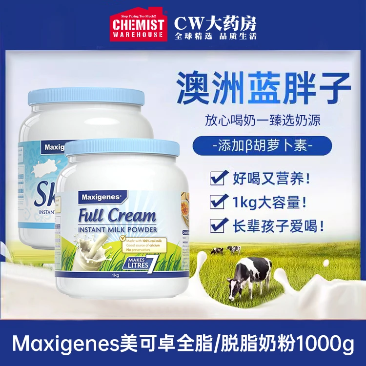 maxigenes/美可卓蓝胖子全脂脱脂高钙牛奶粉1000g/桶进口官方旗舰