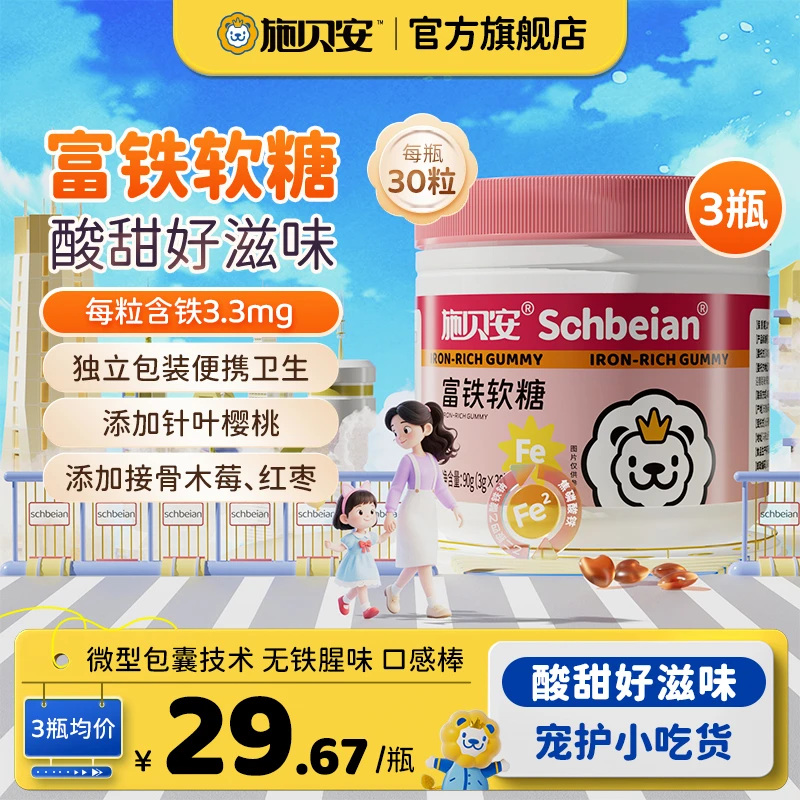【老唐专属】富铁高含量铁元素针叶樱桃零食糖果便携装施贝安软糖