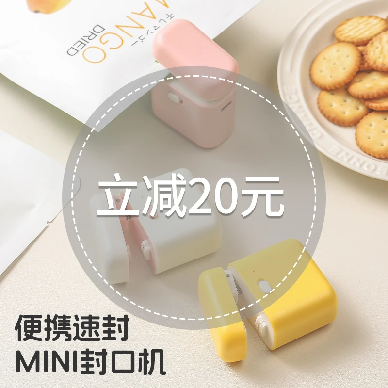 迷你可爱封口机小型家用零食小袋子包装封袋封口夹加热冰箱收纳器