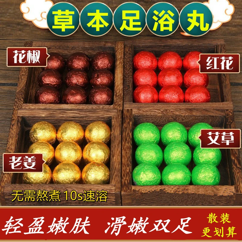 【泡脚丸】艾草足浴球泡脚沐浴草本速溶散装更划算家用轻盈老姜药包