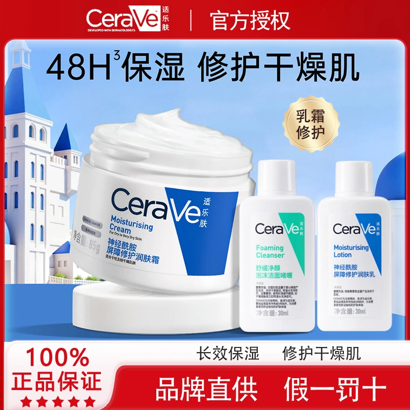 【礼遇中秋】CeraVe适乐肤C霜面霜补水滋润修护C乳氨基酸洁面小样