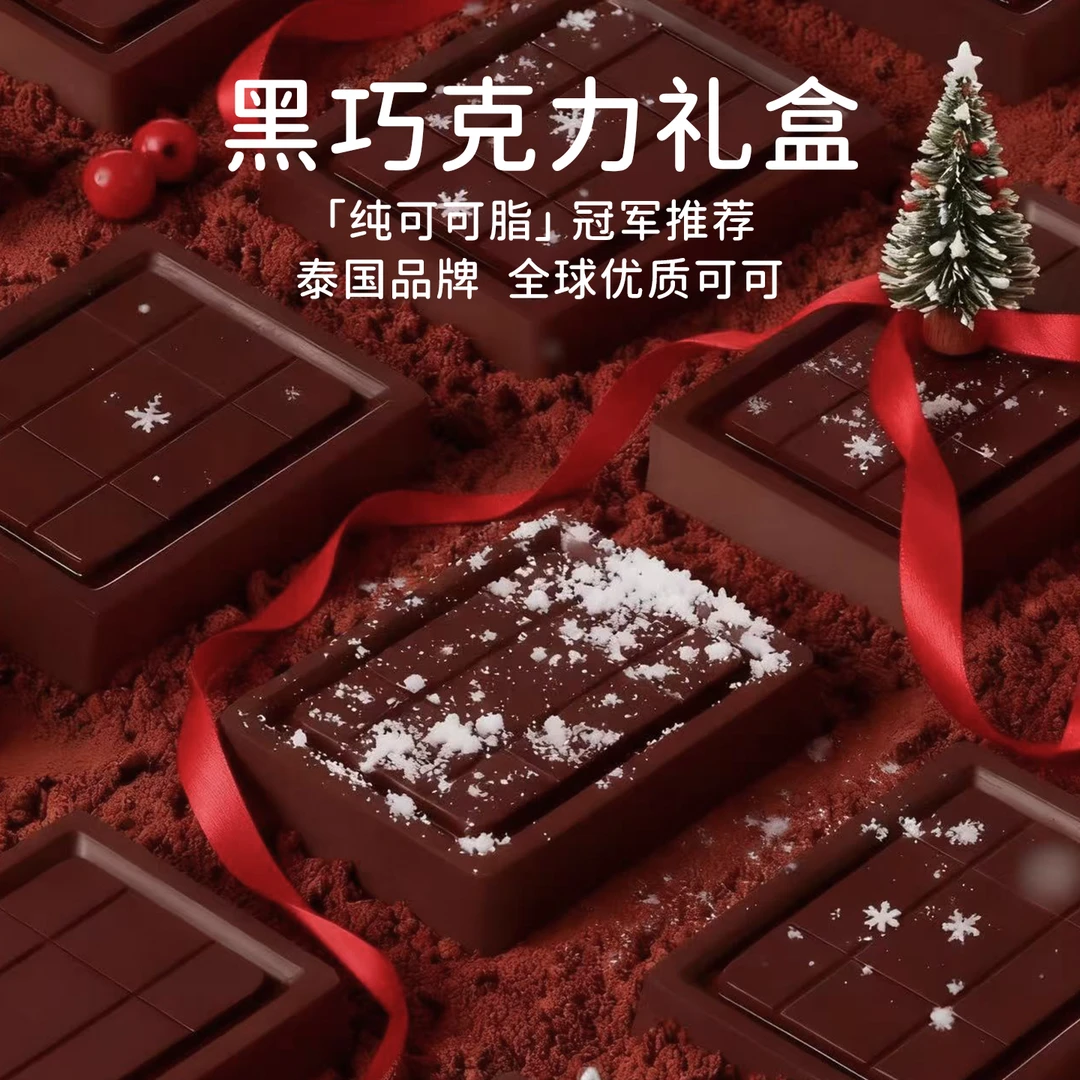 泰国品牌elletter圣诞礼盒巧克力健身黑巧纯可可脂管理期礼品饱腹