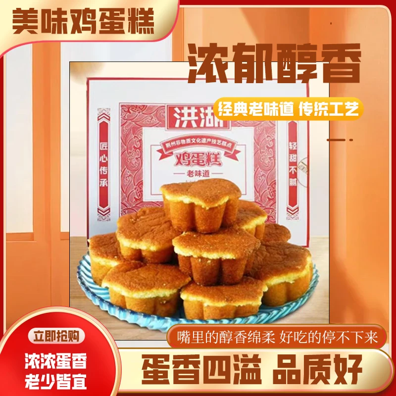 【正宗】洪湖鸡蛋糕面包老传统新堤美食老式特产糕点小吃零食早餐