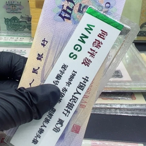 塑料第三套人民币凸纺织五角