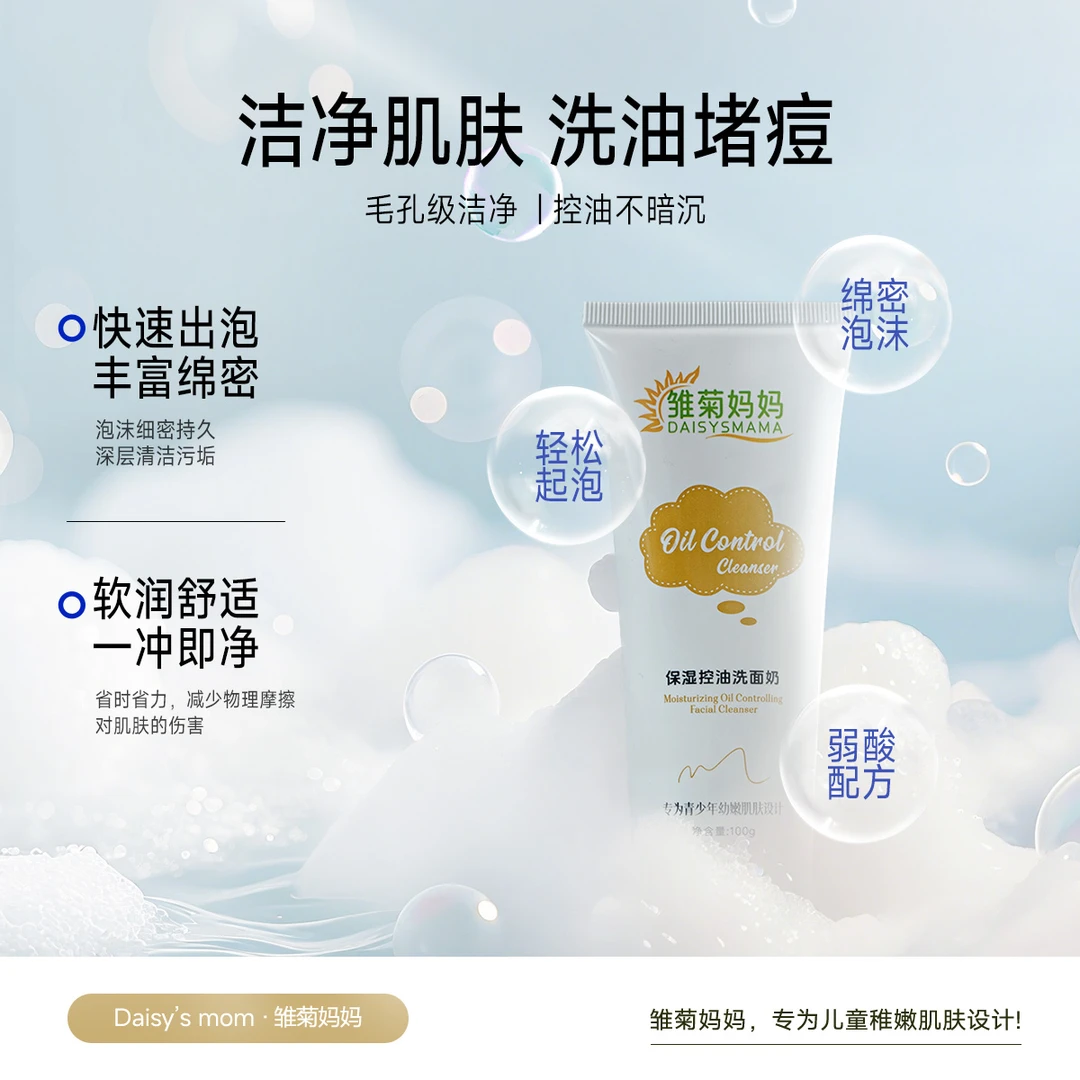 青少年洗面奶保湿儿童控油清爽小孩洗面奶深层清洁修护滋润润肤