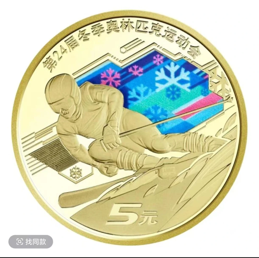 法定货币冬奥会雪上运动彩色纪念币单枚
