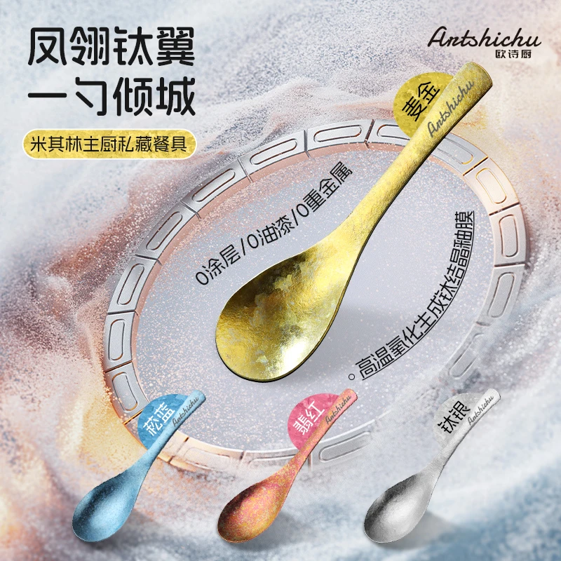 欧诗厨高档纯钛勺子成人儿童学生汤勺学生上学饭勺露营勺子长柄