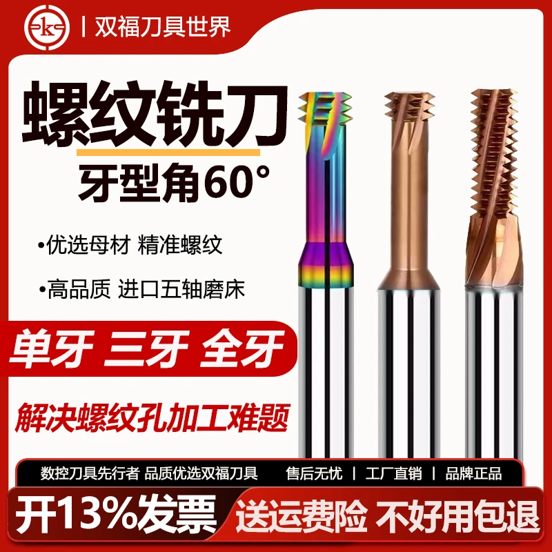【钨钢螺纹铣刀】钢用/铝用/三牙/单牙/全牙/铣牙刀钨钢整体合金