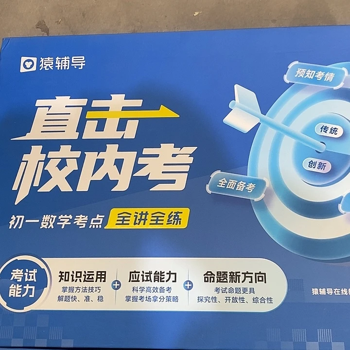 初一数学考点全讲全练