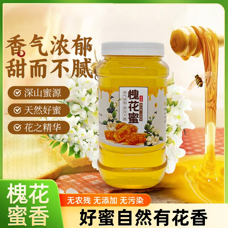 槐花蜂蜜原蜜42度天然滋补传统工艺深山纯正原蜜无添加