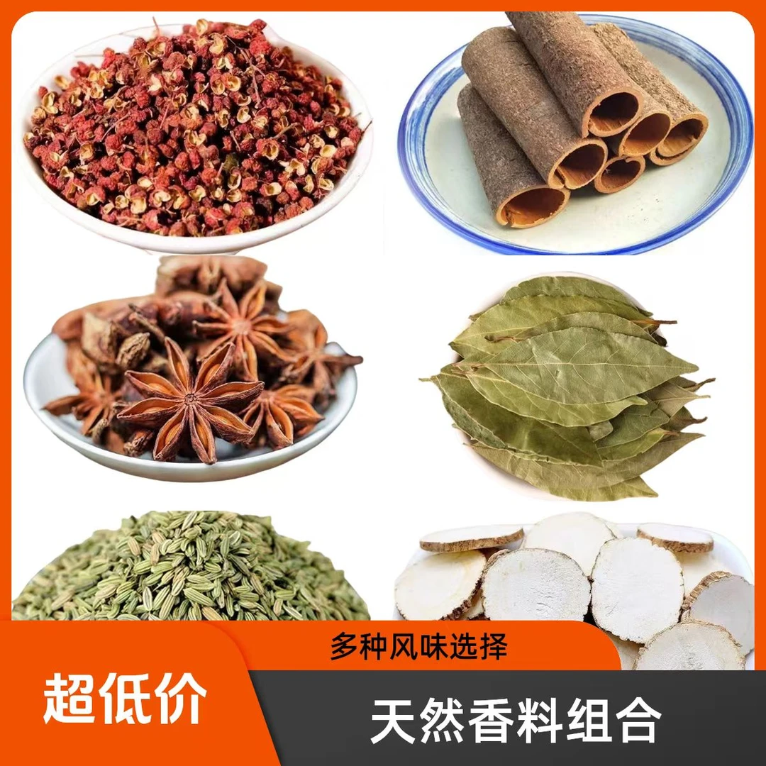 六袋装【八角桂皮花椒香叶小茴香辣椒白芷】家庭调料组合烧烤
