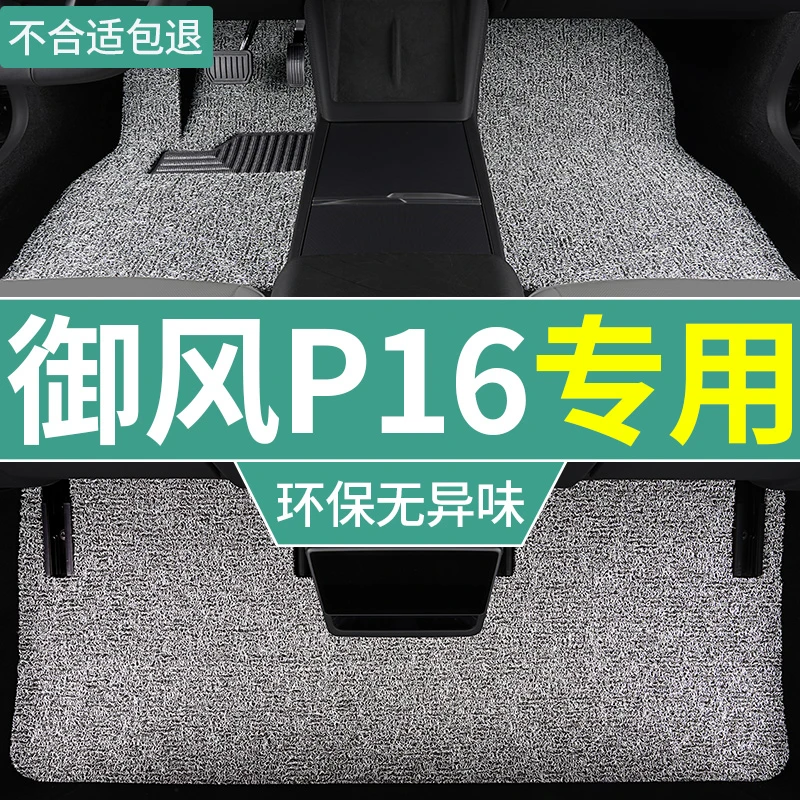 东风御风p16脚垫皮卡汽车专用全套加厚丝圈地毯式脚踏垫耐磨 前排