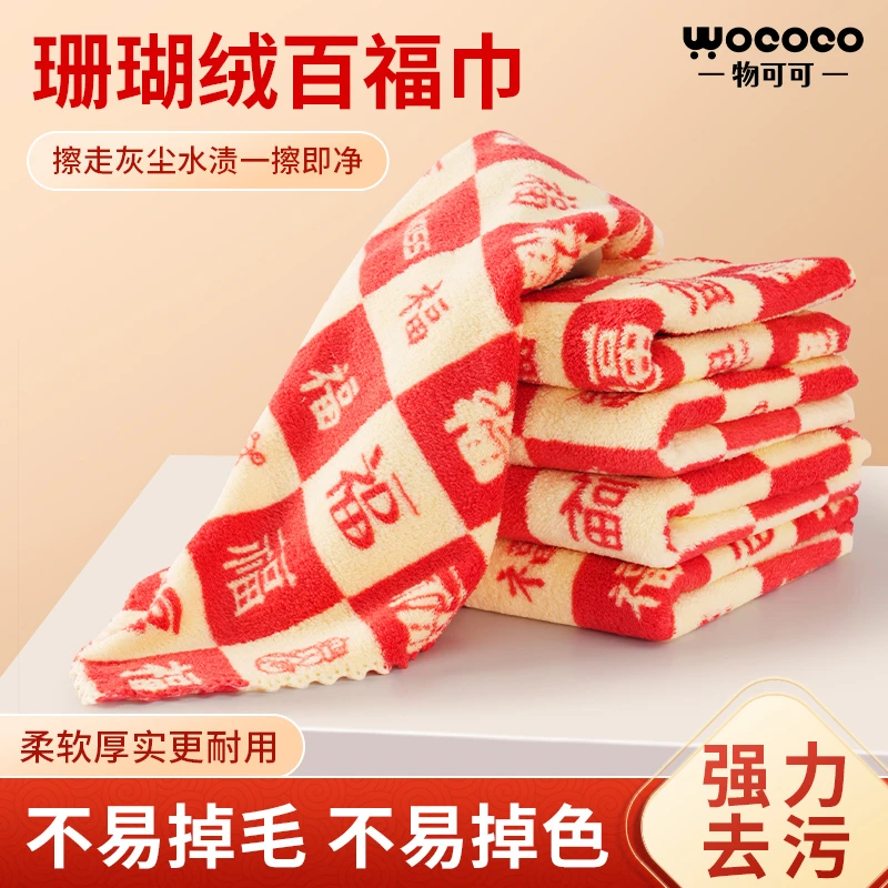 物可可【百福】厨房抹布新年擦玻璃专用不掉毛洗碗巾吸水不易沾油