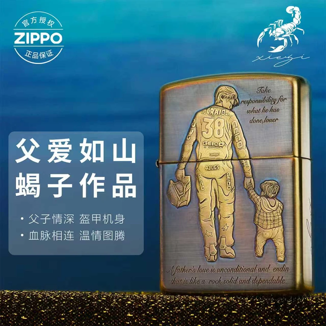 ZIPPO/之宝打火机黄铜盔甲168【父爱如山】原装正品煤油机DYJ1