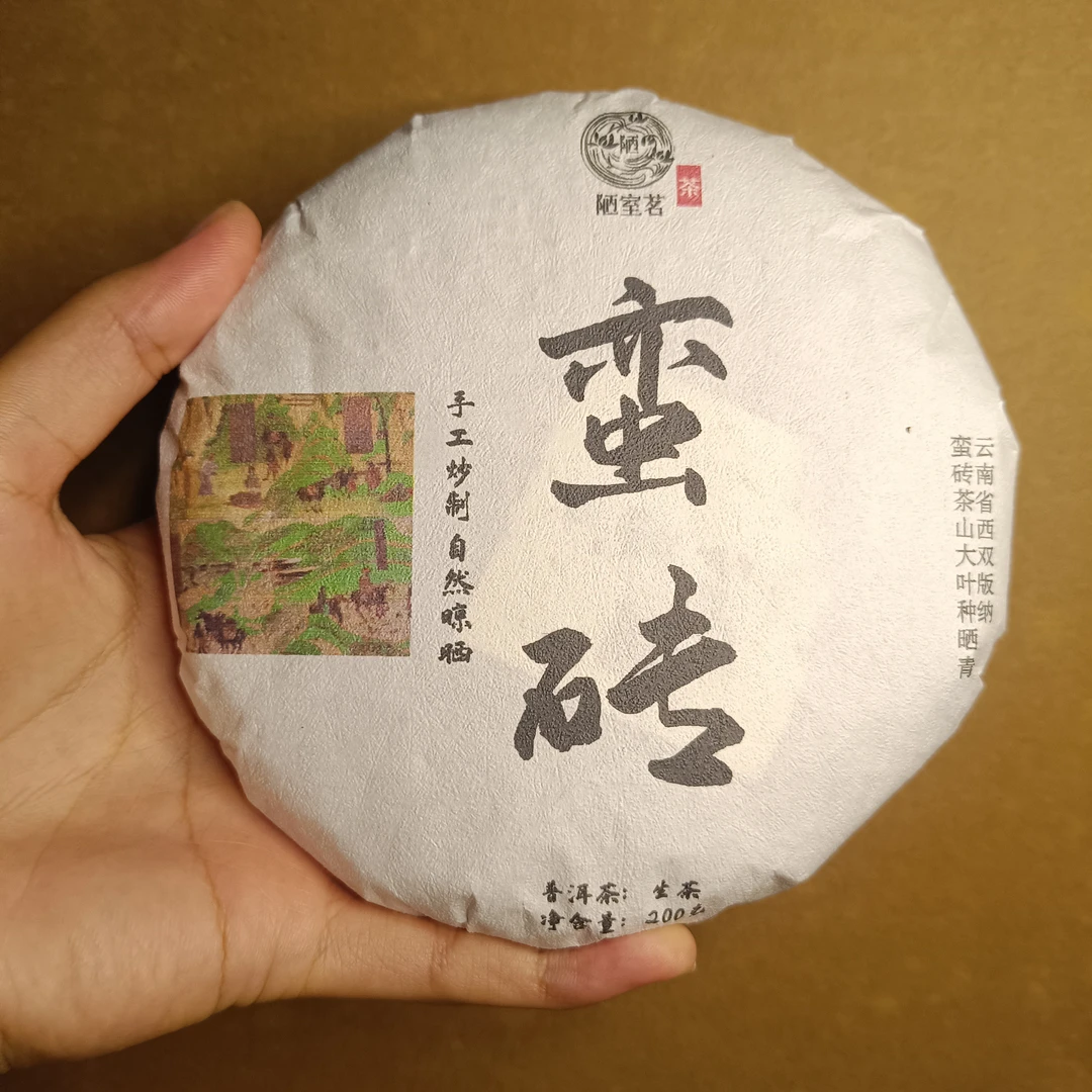 2025 蛮砖二春混采头采 生茶 嫩度高 香味好 家边小茶园