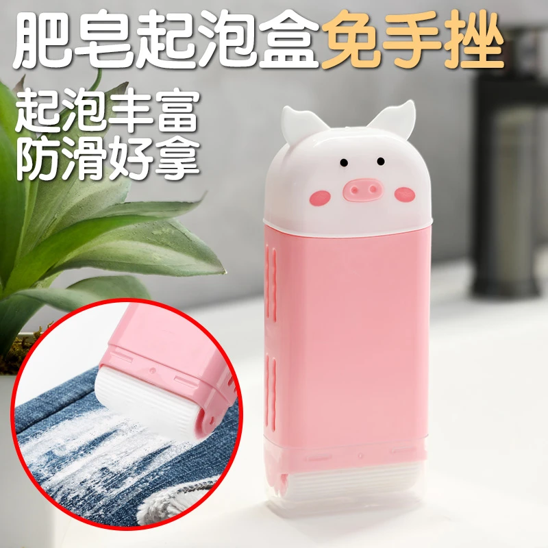 新款小猪肥皂气起泡盒便携式免手搓大号多功能肥皂盒家用旅行装