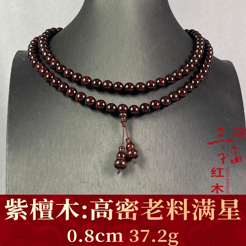 108799 高密老料满星 紫檀木