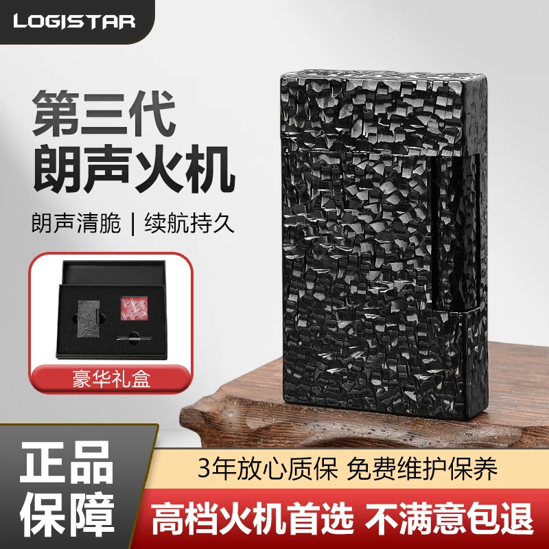 朗爵斯特朗声打火机碎碎冰新品朗声打火机创意一体机送朋友礼品