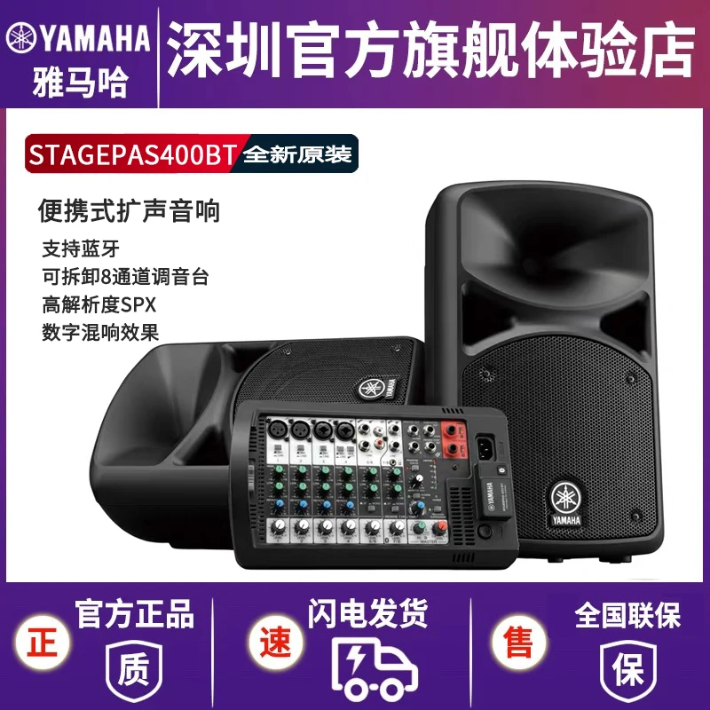 Yamaha雅马哈STAGEPAS400BT600BT音响户外移动便携式蓝牙音箱