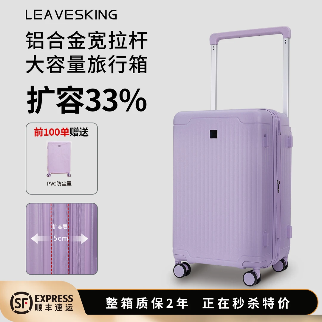 【赠送防尘罩】顺丰包邮叶子王大容量行李箱、德国拜耳PC箱体扩容33%