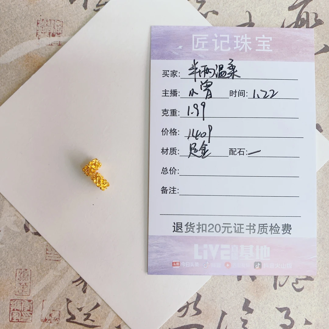 匠记 足金配件 半两温柔 SJ