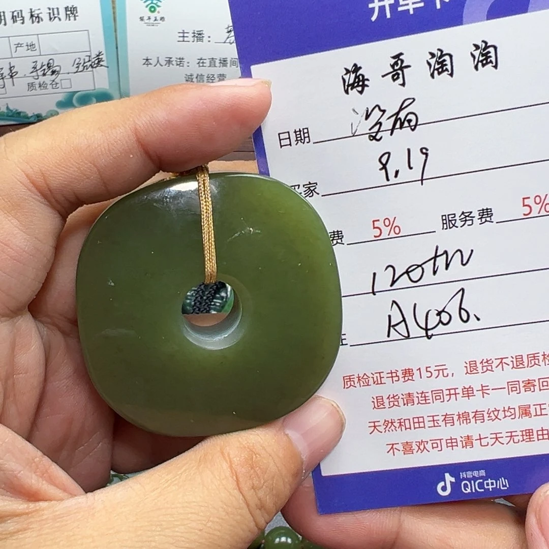 未镶嵌和田玉挂件没**字