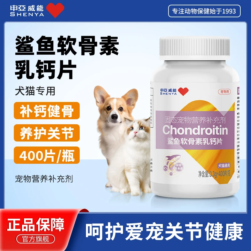 申亚威能狗狗补钙鲨鱼软骨素乳钙片宠物健骨猫咪幼老犬宠物钙片