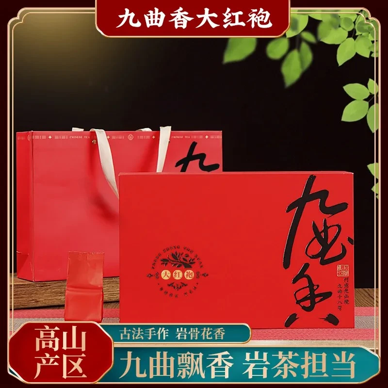 【三子福利】九曲香大红袍金骏眉红茶礼盒装ZS04茶叶