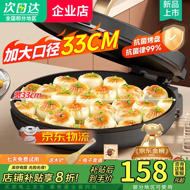SUOPUER苏泊电饼铛家用双面加热加大加深烙饼煎饼家用电饼铛