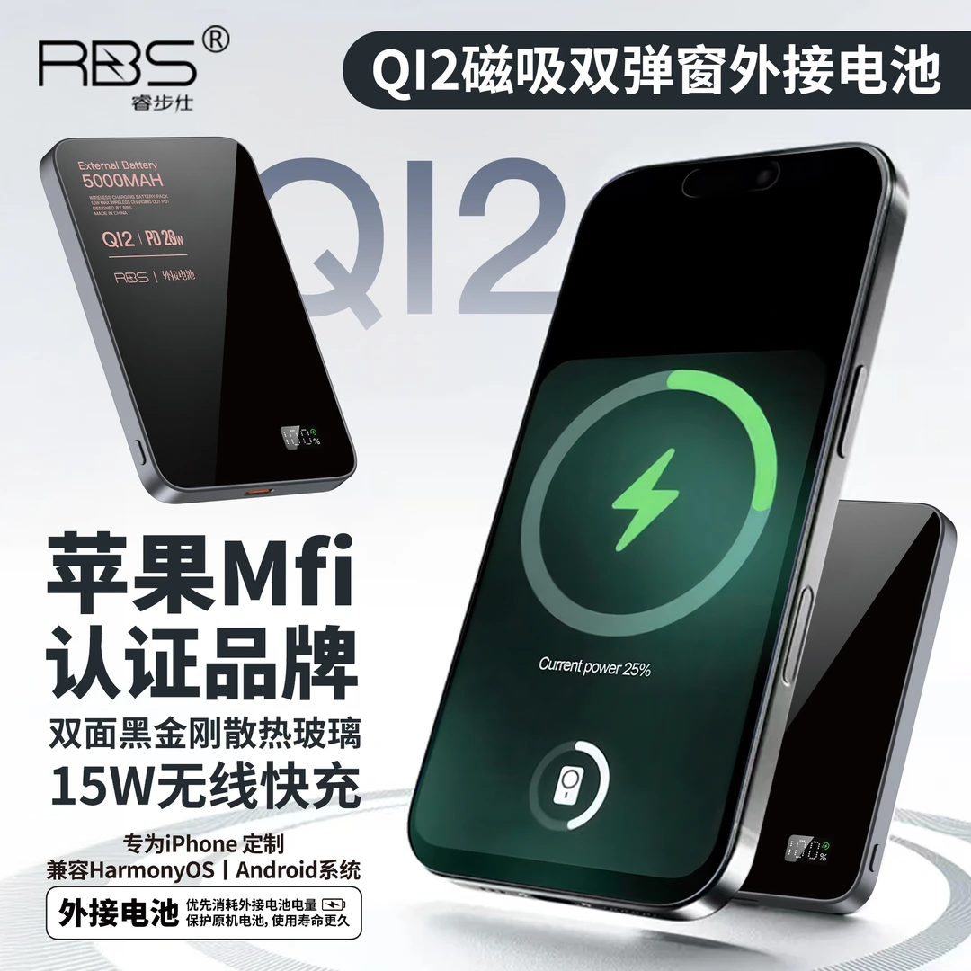 RBS/睿步仕超薄磁吸充电宝15W无线快充客制外接电池适用苹果安卓