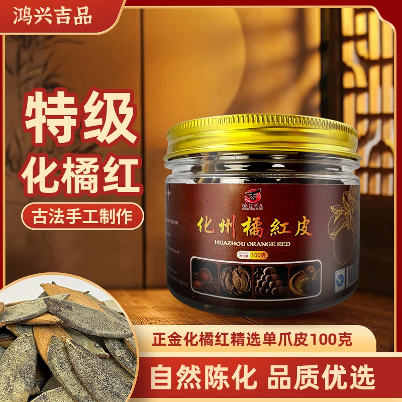 [云天农业]化橘红正宗化州橘红老树单爪皮化州市平定镇源头直发