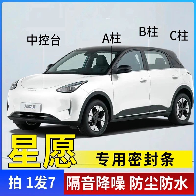 星愿全系汽车A柱B柱C柱仪表台密封条车门隔音条防尘降噪改装胶条