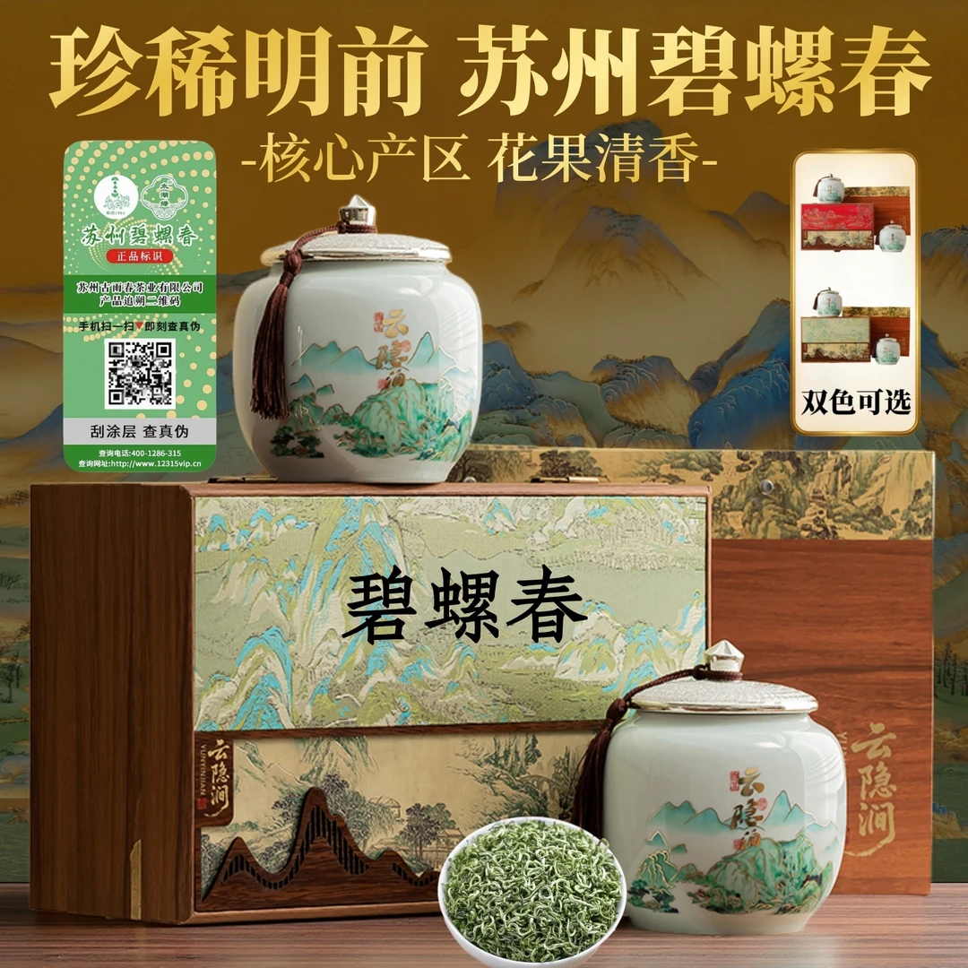 苏州特产碧螺春茶叶礼盒装2025新茶明前绿茶碧螺春茶叶官方旗舰店
