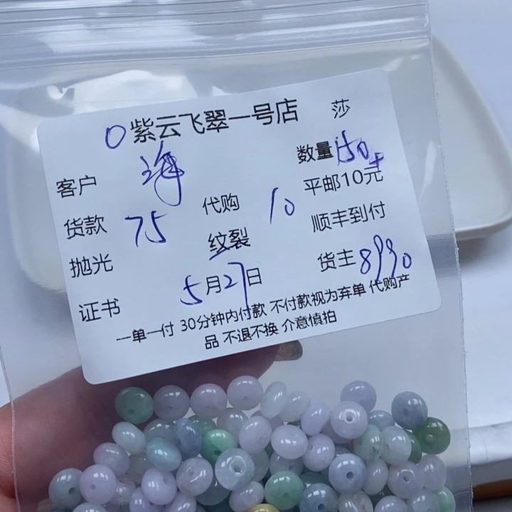 翡翠散珠海**石天然翡翠