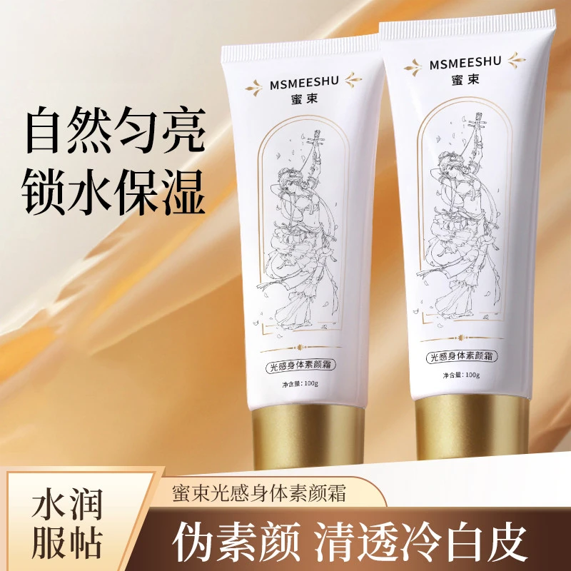 法国官方大牌正品身体素颜霜提亮保湿清透服帖伪素颜轻盈女身体乳