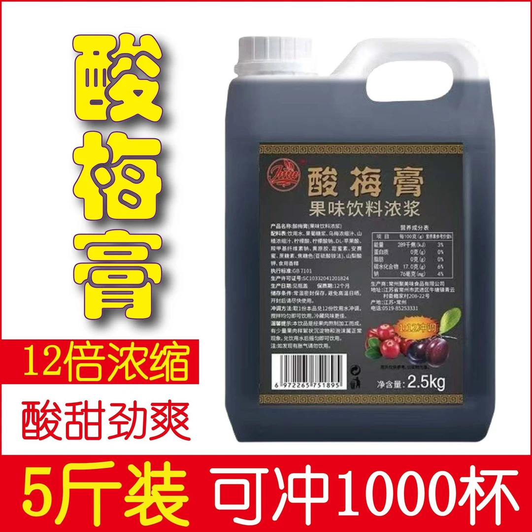 12倍浓缩酸梅膏大桶商用酸梅汤烧烤火锅店酸梅浓浆摆摊浓缩汁原料