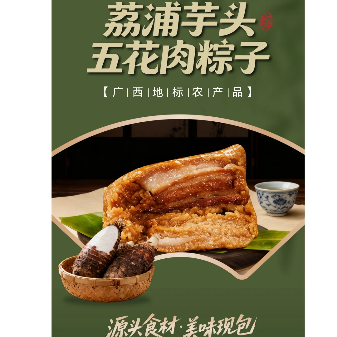 【新品尝鲜价】荔浦芋头五花肉粽 4个装  净含量260g/个
