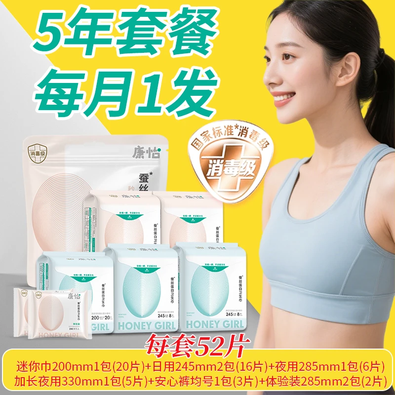【5年包干套餐】康怡蚕丝卫生巾套装日夜用安睡裤组合装每月发52片