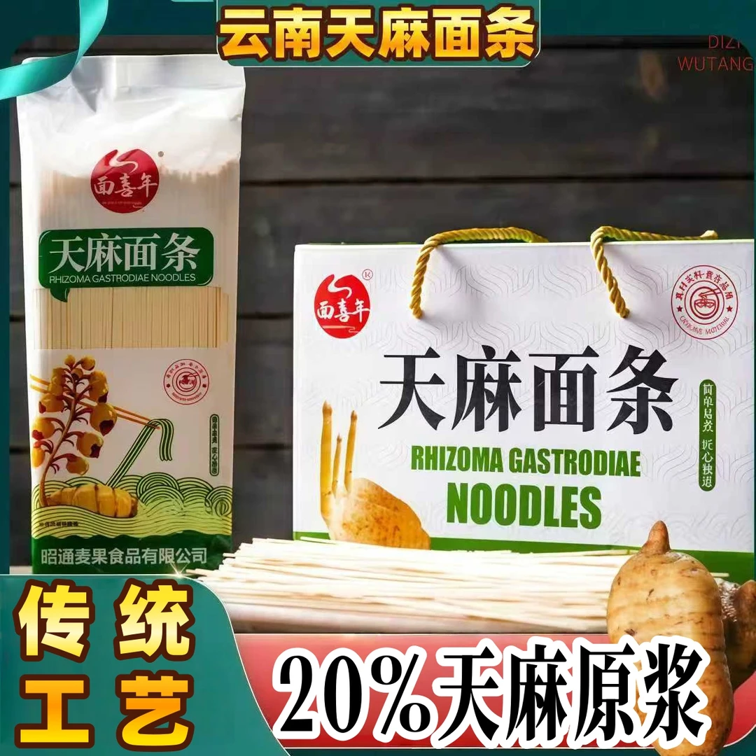 优选天麻面条20%天麻原浆早餐速食劲道耐煮营养健康美味面食包邮