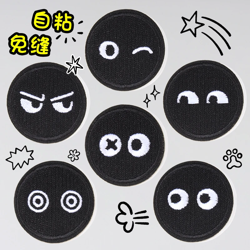 黑色刺绣布贴自粘免缝衣服裤子包包破洞修补贴卡通表情装饰补丁贴