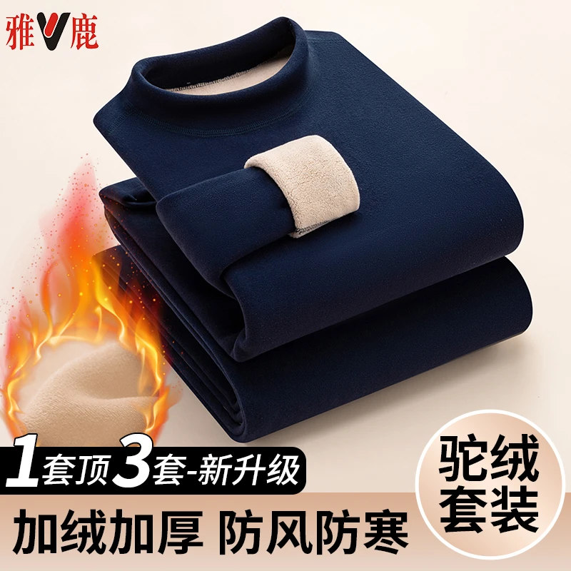 雅鹿男士加绒加厚内衣套装舒适防寒锁温中高领保暖秋衣秋裤打底衫