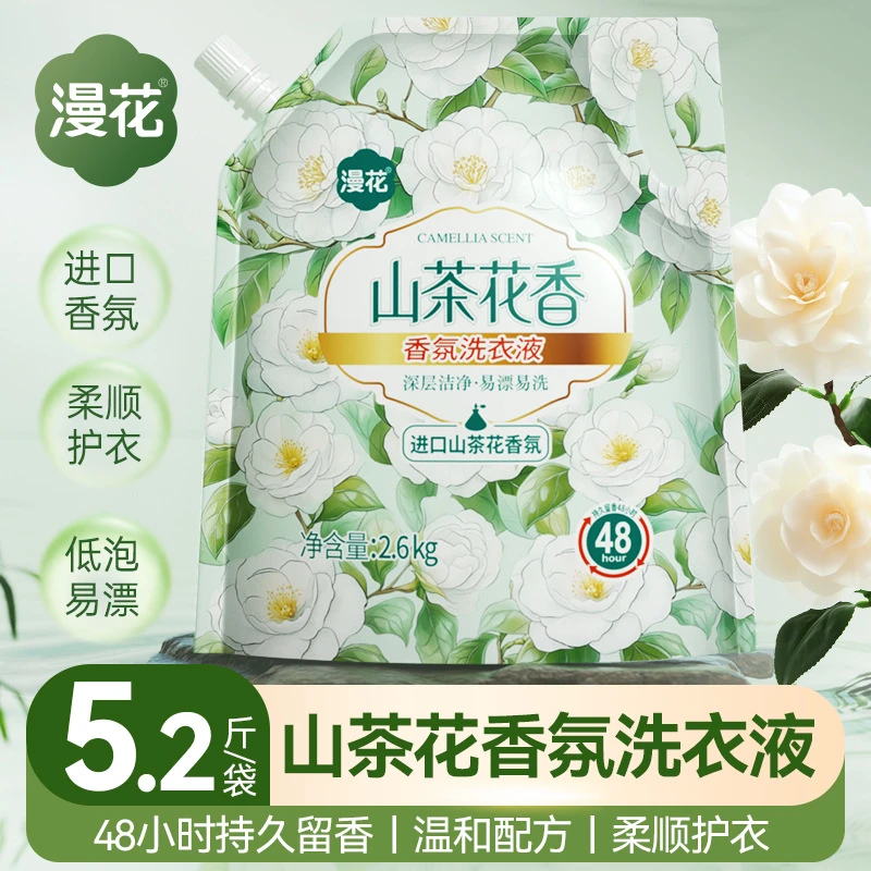 漫花山茶花香氛洗衣液家用5.2斤装深层洁净持久留香衣物洗衣皂液