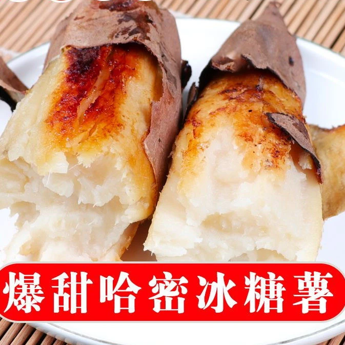 山东哈密冰糖薯新鲜白心蜜薯糖心红薯超甜农家沙地番薯白瓤地瓜