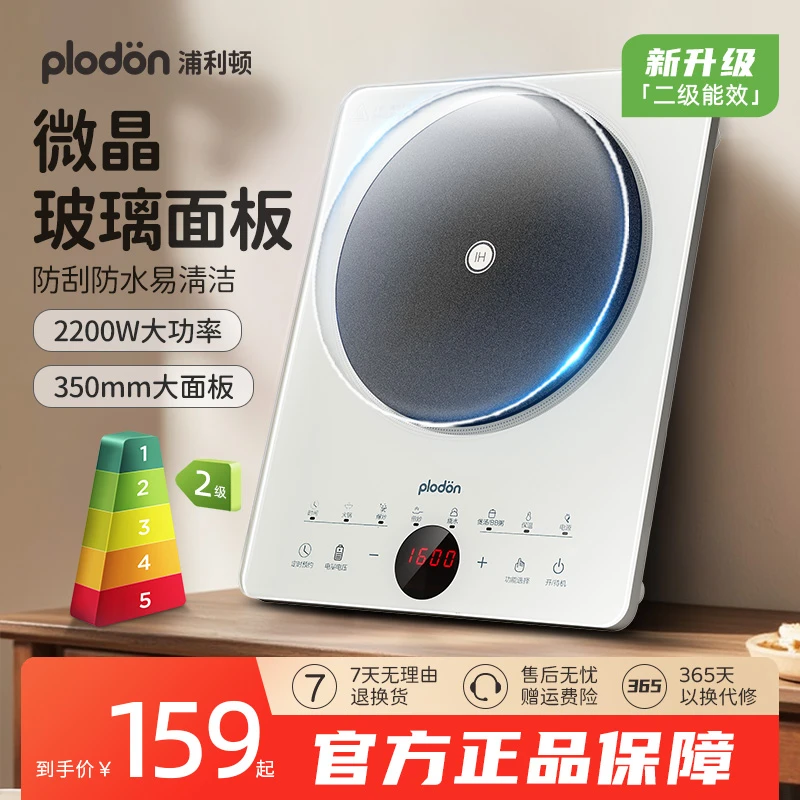 浦利顿电磁炉家用爆炒悬浮大功率速热台式全自动多功能电磁炉火锅