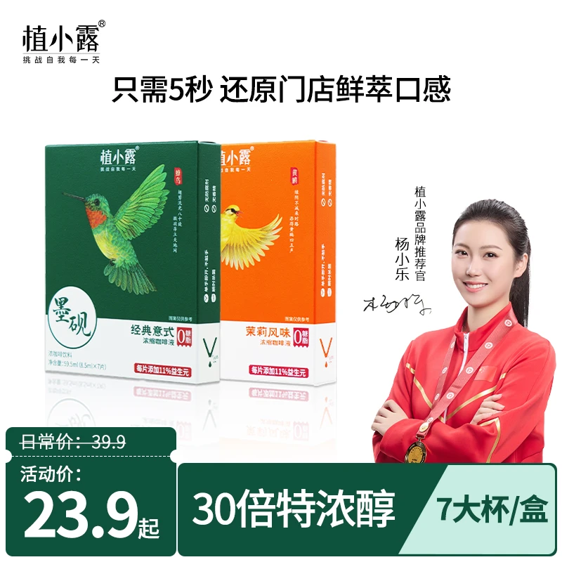 植小露 浓缩咖啡液0糖0脂意式黑咖啡茉莉咖啡速溶无糖卡片便携装