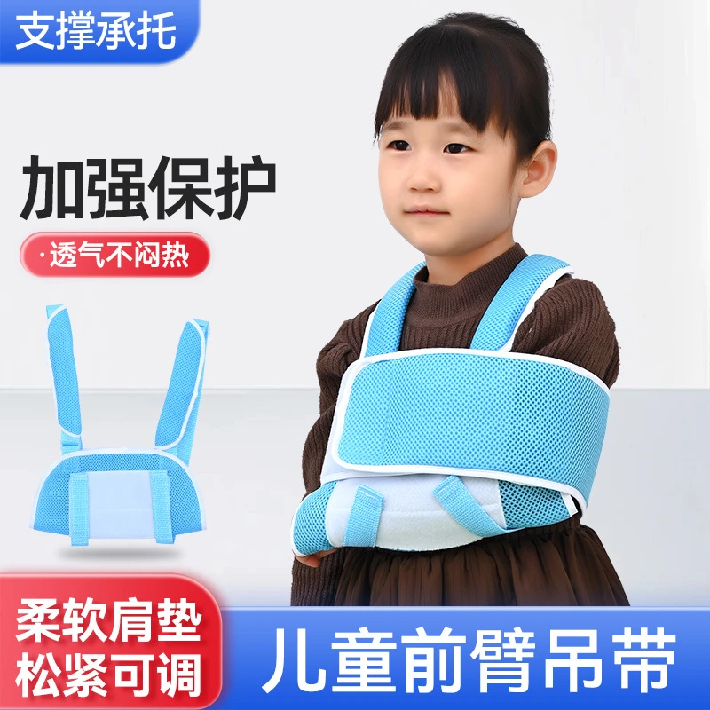 儿童前臂固定带吊带透气手臂手腕骨折保健护具肩关节脱位固定护托