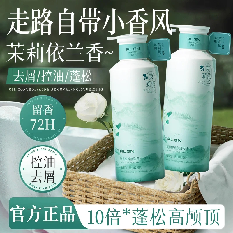 【人民好物】氨基酸香水洗发水控油蓬松持久留香去屑止痒男女士正品