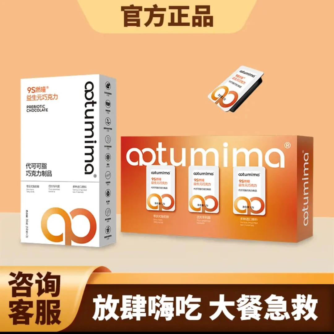 轻维态9S燃曈益生元巧克力上市